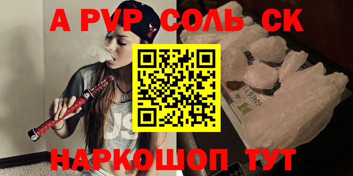 A-PVP Соль Учалы