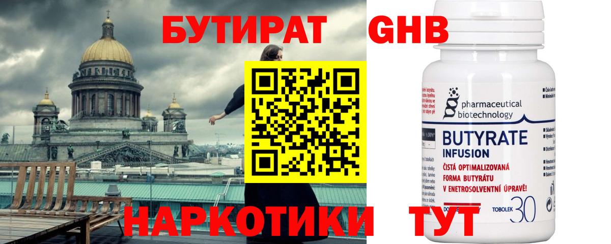 БУТИРАТ вода Учалы