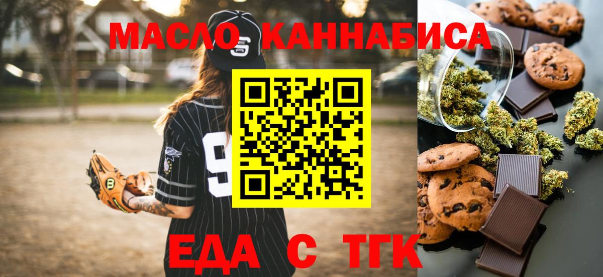 Печенье с ТГК марихуана Учалы