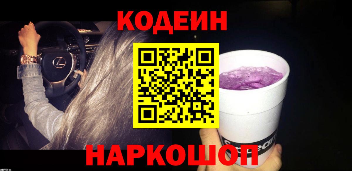 Учалы  Codein напиток Lean (лин)  Вход с VPN  Кодеин напиток Lean (лин) 