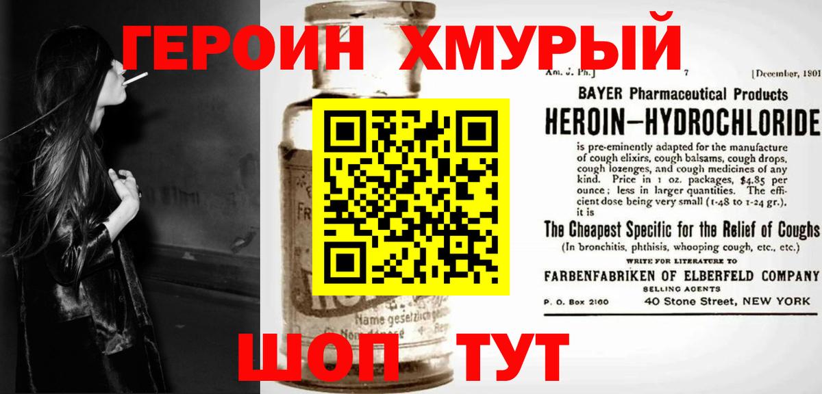 Героин белый Учалы