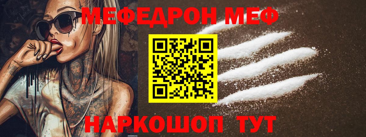 МЕФ мука  МЯУ-МЯУ  Учалы  Вход с VPN  МЕФ 