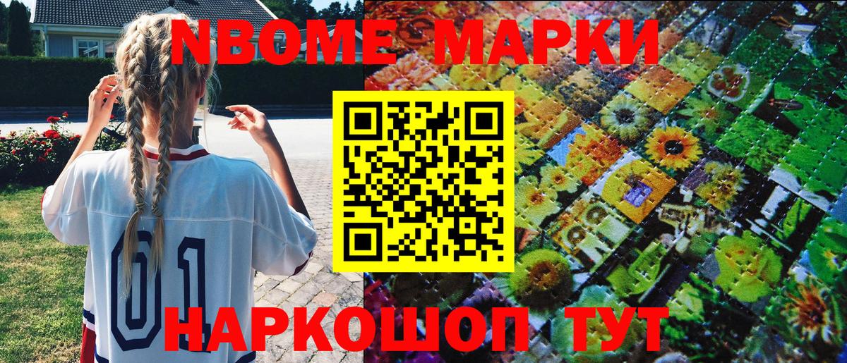 Учалы  Марки N-bome 1,8мг  Наркотические марки  Вход с VPN 